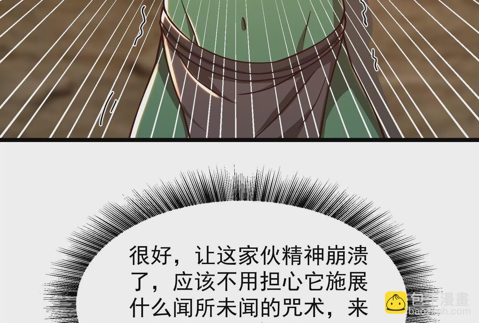 古神遊戲 - 第32話 崩潰！失智的巨牙薩滿(2/3) - 2